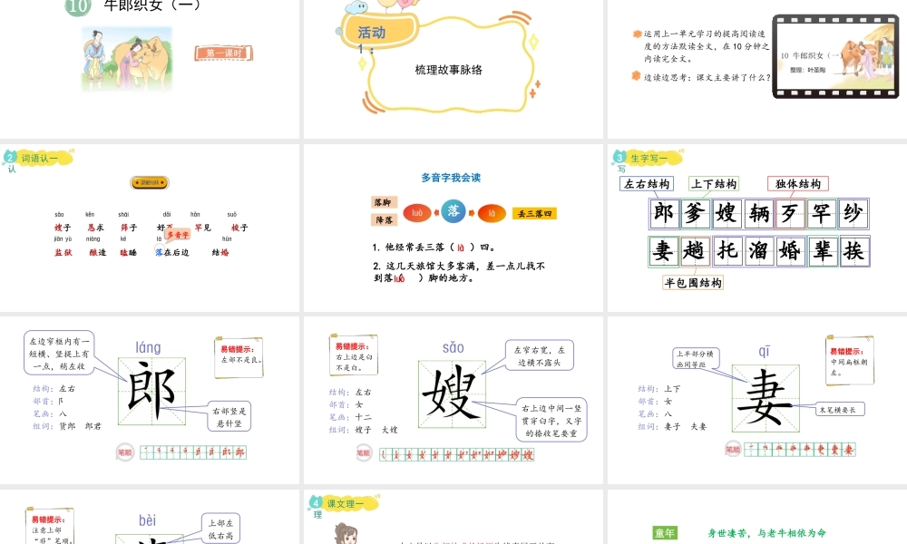 2024统编版-小学语文五年级上册第三单元10.牛郎织女（一）-教学课件