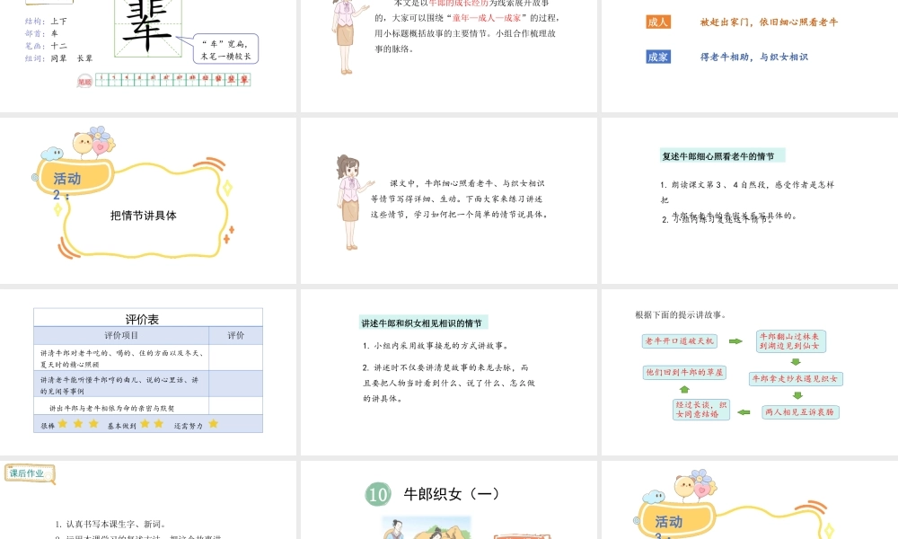 2024统编版-小学语文五年级上册第三单元10.牛郎织女（一）-教学课件