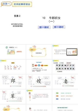 2024统编版-小学语文五年级上册第三单元10.牛郎织女（一）-教学课件