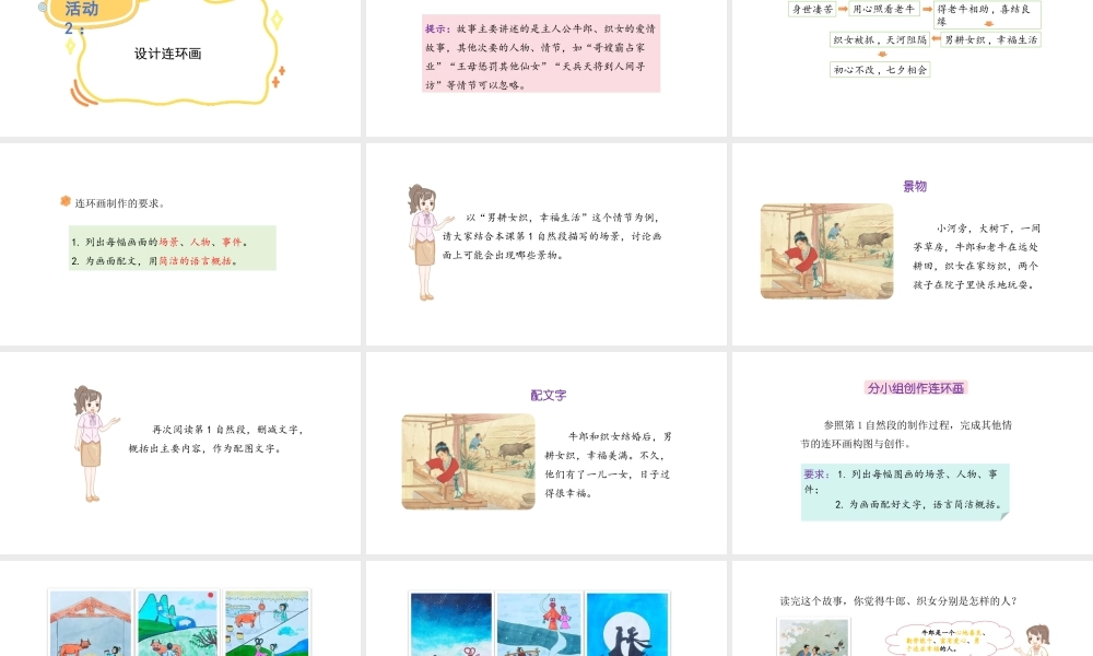 2024统编版-小学语文五年级上册第三单元11.牛郎织女（二）-教学课件