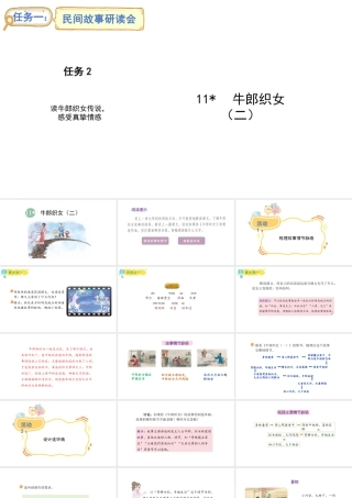 2024统编版-小学语文五年级上册第三单元11.牛郎织女（二）-教学课件