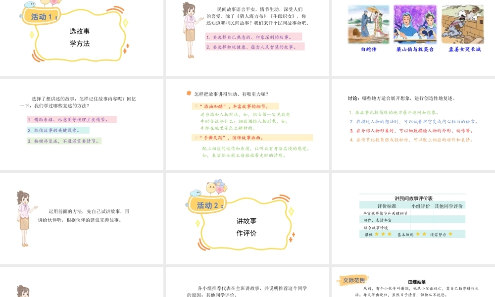 2024统编版-小学语文五年级上册第三单元口语交际：讲民间故事-教学课件