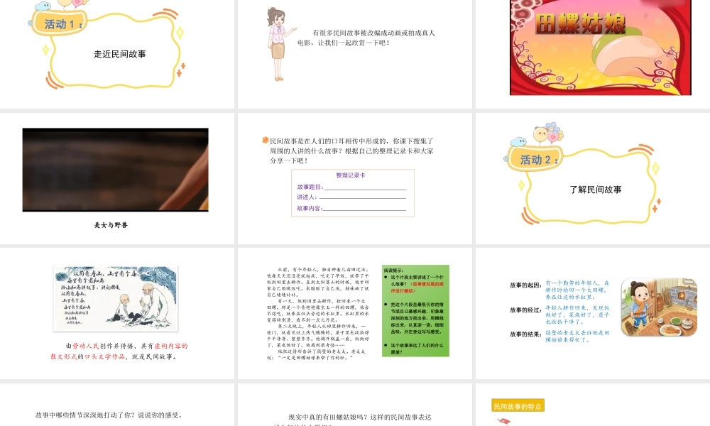 2024统编版-小学语文五年级上册第三单元快乐读书吧：从前有座山-教学课件