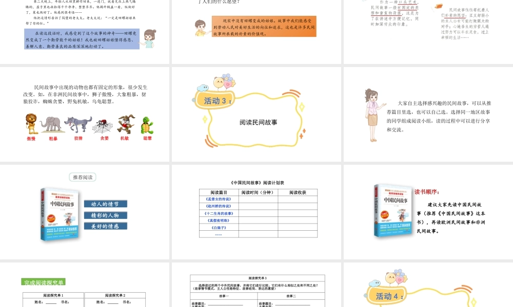 2024统编版-小学语文五年级上册第三单元快乐读书吧：从前有座山-教学课件