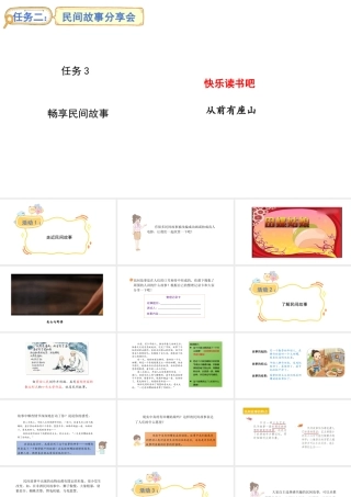 2024统编版-小学语文五年级上册第三单元快乐读书吧：从前有座山-教学课件