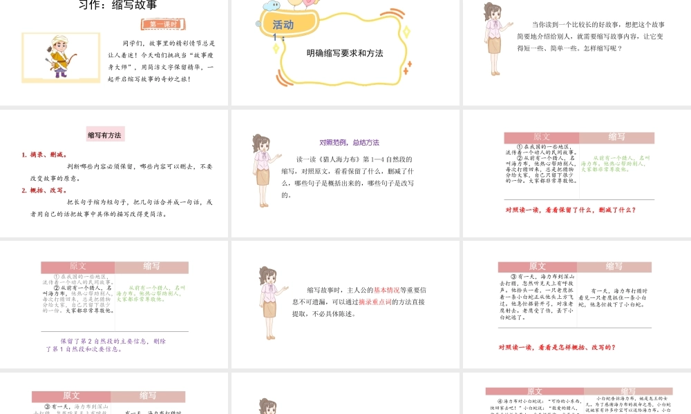 2024统编版-小学语文五年级上册第三单元习作：缩写故事-教学课件