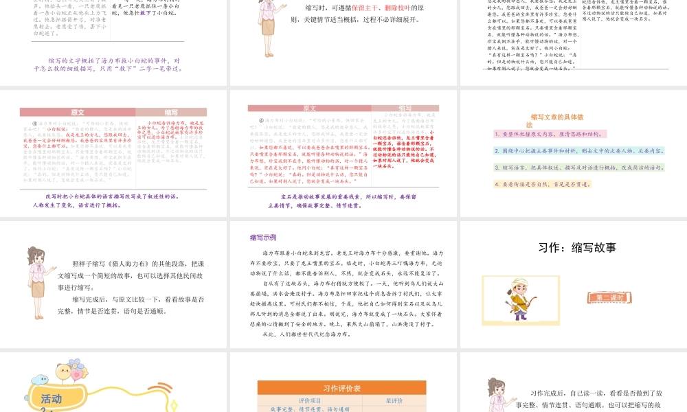 2024统编版-小学语文五年级上册第三单元习作：缩写故事-教学课件