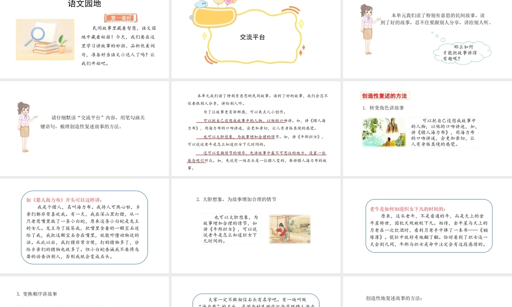 2024统编版-小学语文五年级上册第三单元语文园地三-教学课件