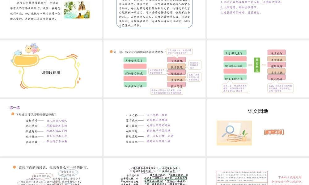 2024统编版-小学语文五年级上册第三单元语文园地三-教学课件