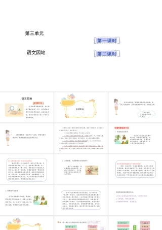2024统编版-小学语文五年级上册第三单元语文园地三-教学课件