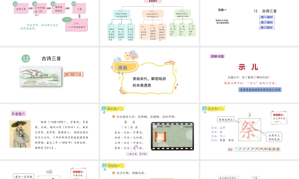 2024统编版-小学语文五年级上册第四单元12.古诗三首-教学课件