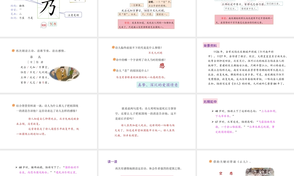 2024统编版-小学语文五年级上册第四单元12.古诗三首-教学课件