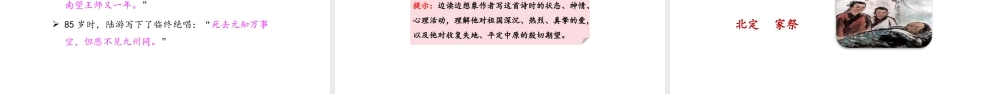 2024统编版-小学语文五年级上册第四单元12.古诗三首-教学课件