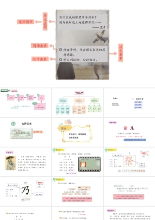 2024统编版-小学语文五年级上册第四单元12.古诗三首-教学课件