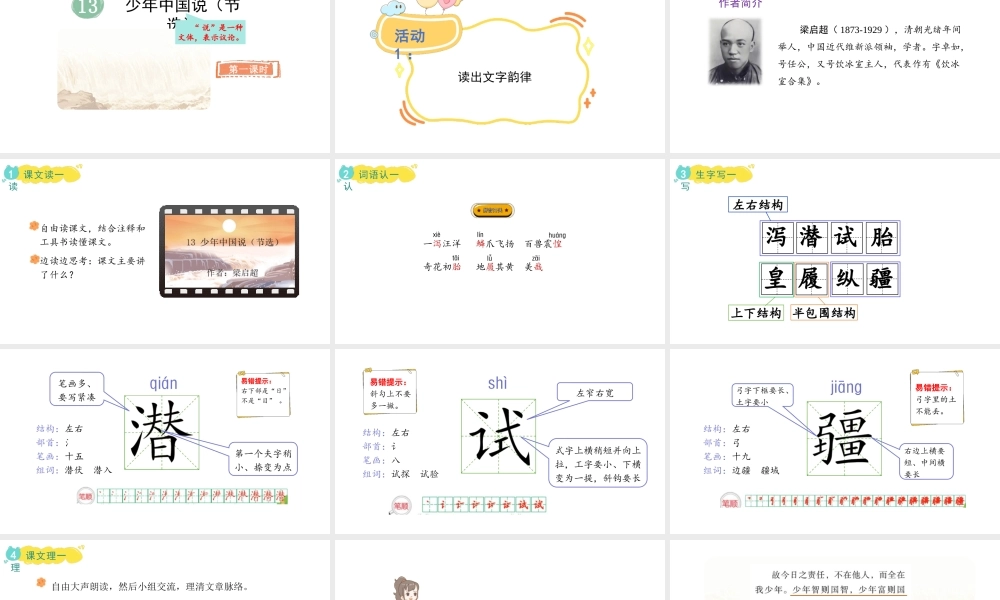2024统编版-小学语文五年级上册第四单元13.少年中国说（节选）-教学课件