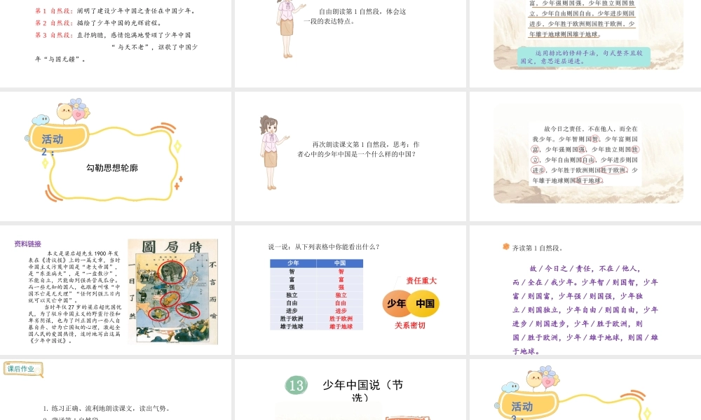 2024统编版-小学语文五年级上册第四单元13.少年中国说（节选）-教学课件