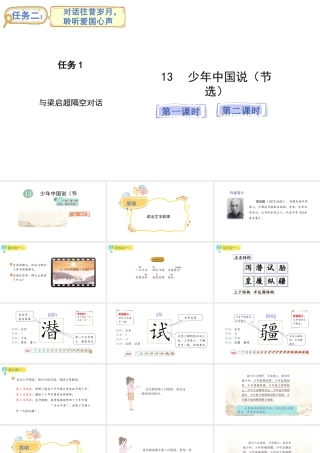 2024统编版-小学语文五年级上册第四单元13.少年中国说（节选）-教学课件