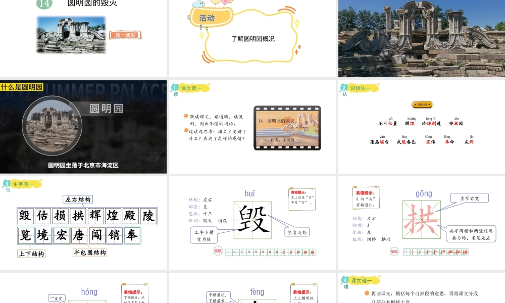 2024统编版-小学语文五年级上册第四单元14.圆明园的毁灭-教学课件