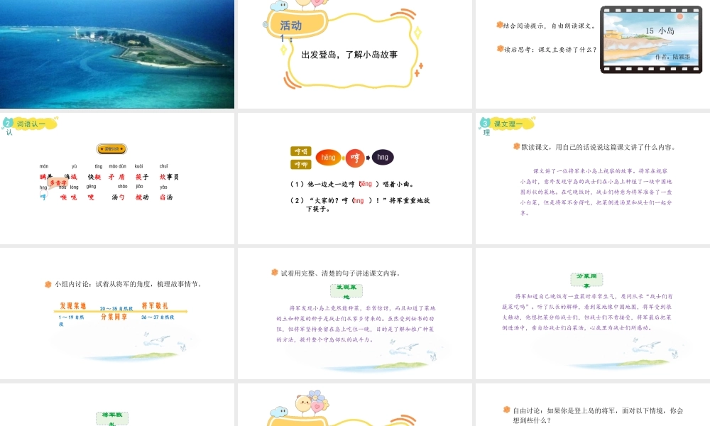 2024统编版-小学语文五年级上册第四单元15.小岛-教学课件