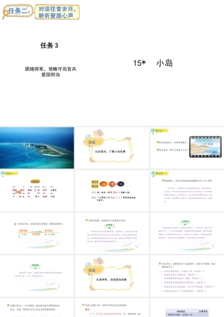 2024统编版-小学语文五年级上册第四单元15.小岛-教学课件
