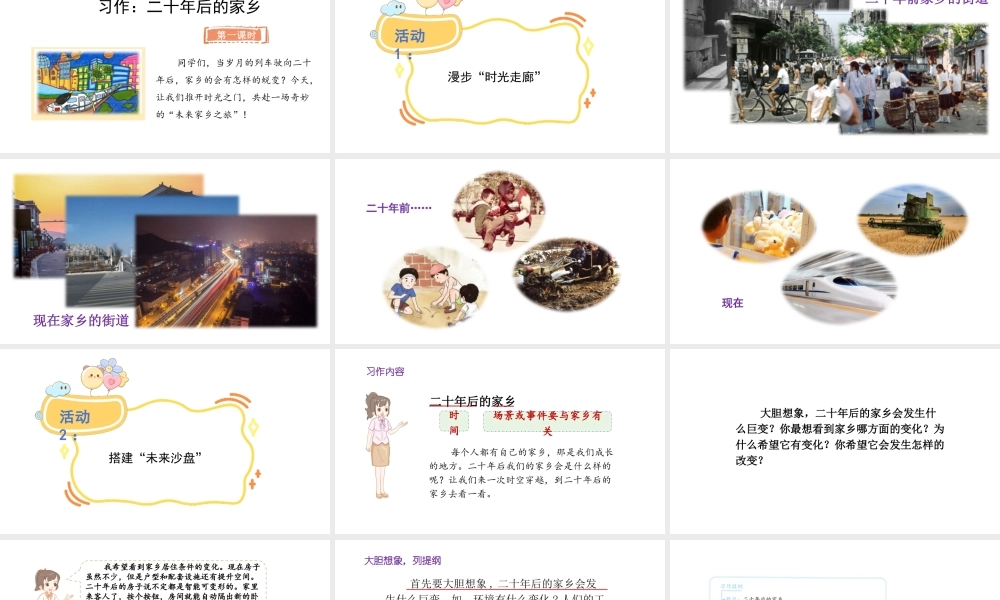 2024统编版-小学语文五年级上册第四单元习作：二十年后的家乡-教学课件