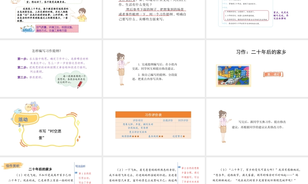 2024统编版-小学语文五年级上册第四单元习作：二十年后的家乡-教学课件