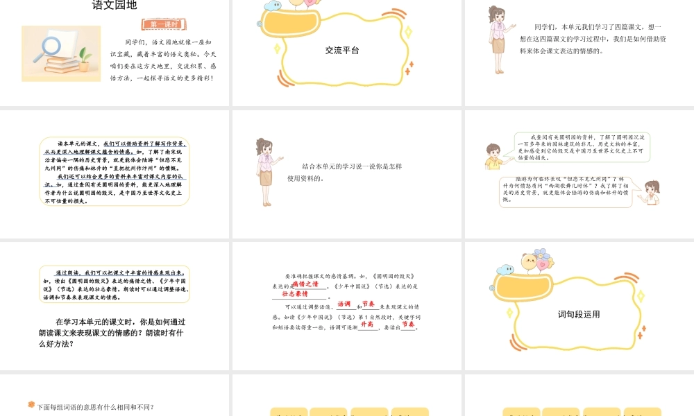 2024统编版-小学语文五年级上册第四单元语文园地四-教学课件