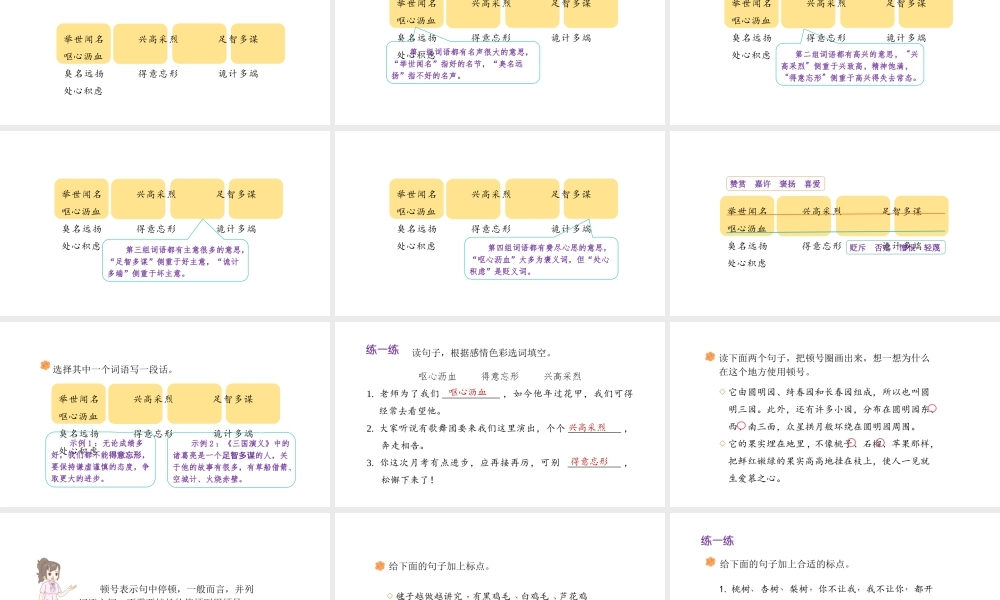 2024统编版-小学语文五年级上册第四单元语文园地四-教学课件
