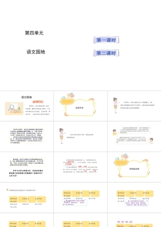 2024统编版-小学语文五年级上册第四单元语文园地四-教学课件
