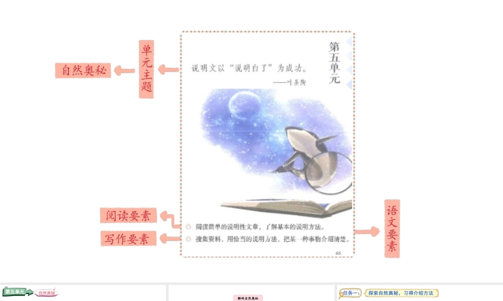 2024统编版-小学语文五年级上册第五单元16.太阳-教学课件