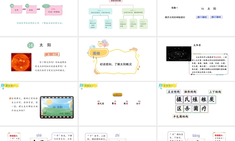 2024统编版-小学语文五年级上册第五单元16.太阳-教学课件