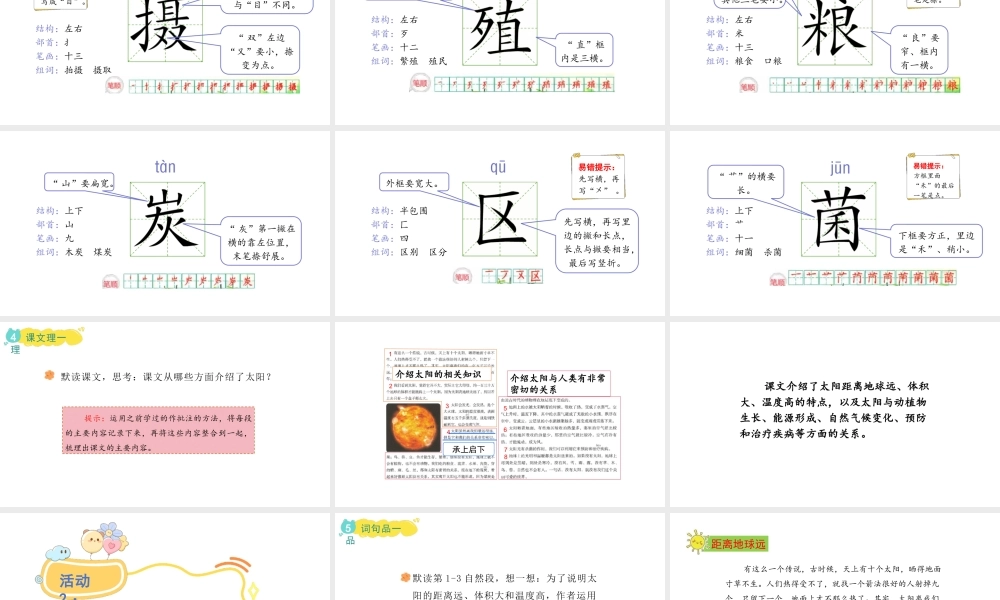 2024统编版-小学语文五年级上册第五单元16.太阳-教学课件