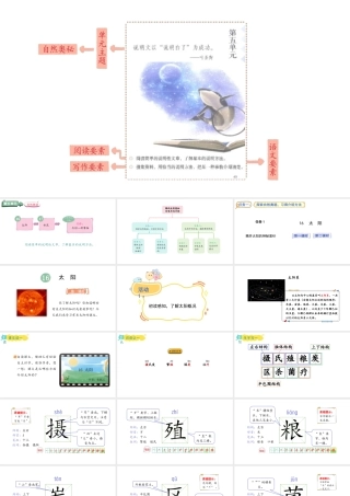 2024统编版-小学语文五年级上册第五单元16.太阳-教学课件