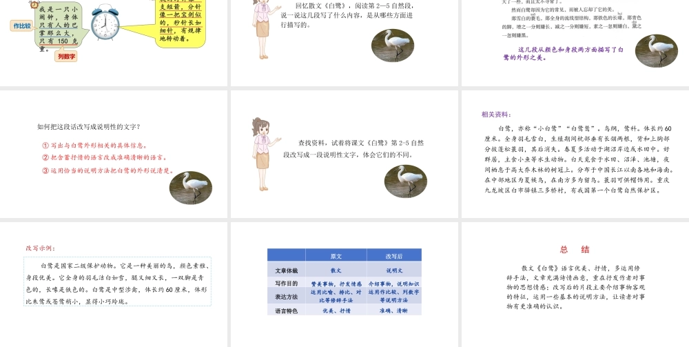 2024统编版-小学语文五年级上册第五单元交流平台与初试身手-教学课件