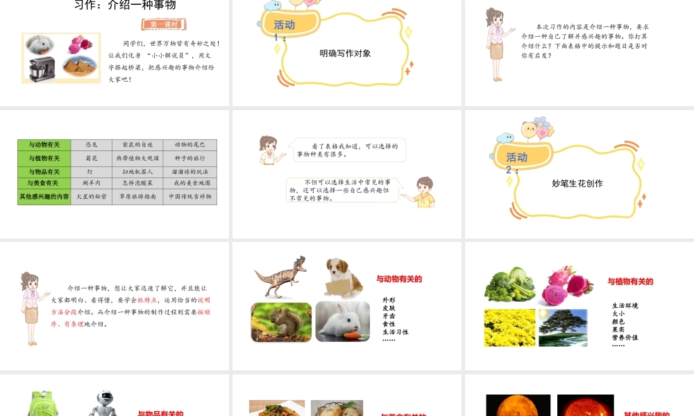 2024统编版-小学语文五年级上册第五单元习作：介绍一种事物-教学课件