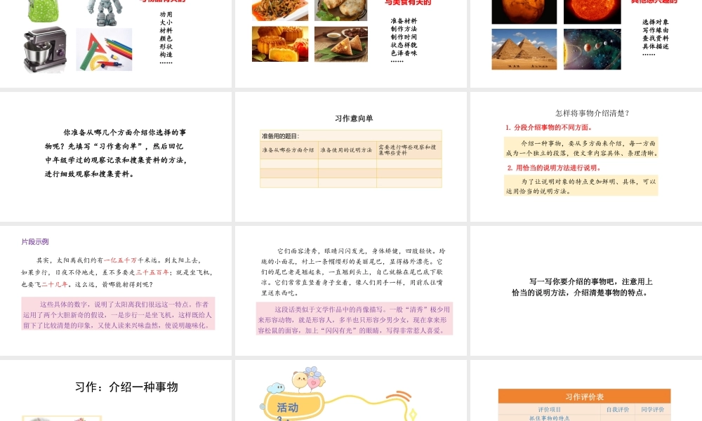 2024统编版-小学语文五年级上册第五单元习作：介绍一种事物-教学课件