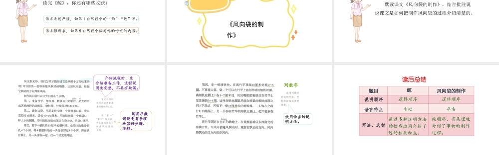 2024统编版-小学语文五年级上册第五单元习作例文-教学课件