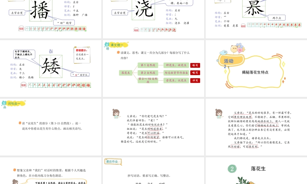 2024统编版-小学语文五年级上册第一单元2.落花生-教学课件