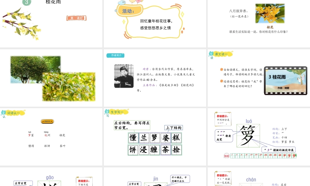 2024统编版-小学语文五年级上册第一单元3.桂花雨-教学课件