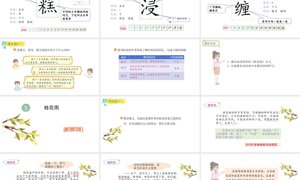 2024统编版-小学语文五年级上册第一单元3.桂花雨-教学课件