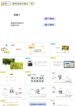 2024统编版-小学语文五年级上册第一单元3.桂花雨-教学课件