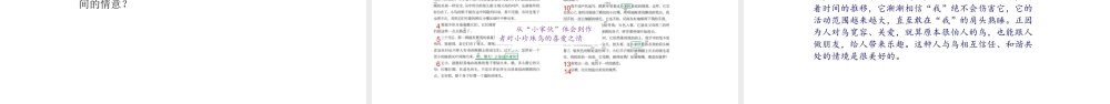 2024统编版-小学语文五年级上册第一单元4.珍珠鸟-教学课件