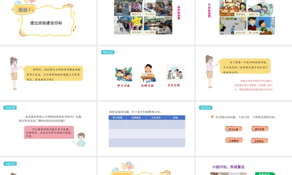 2024统编版-小学语文五年级上册第一单元口语交际：制定班级公约-教学课件