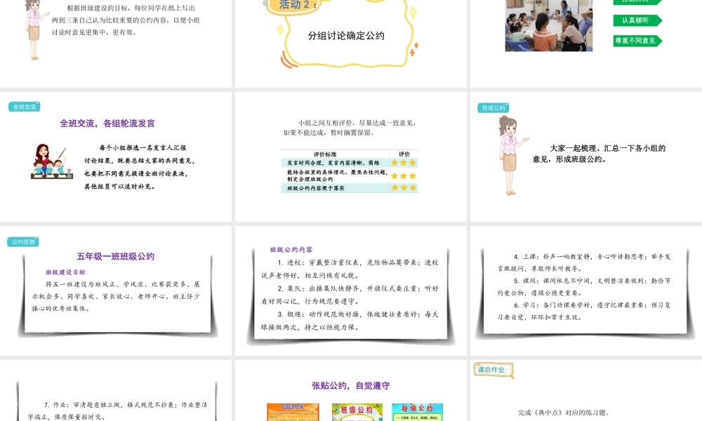 2024统编版-小学语文五年级上册第一单元口语交际：制定班级公约-教学课件