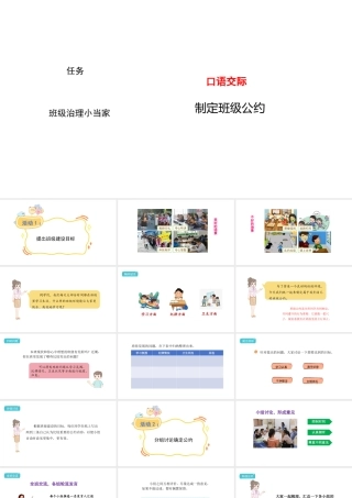 2024统编版-小学语文五年级上册第一单元口语交际：制定班级公约-教学课件