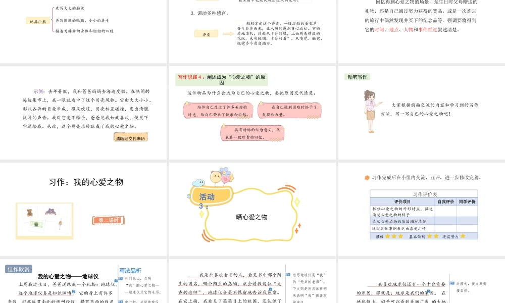 2024统编版-小学语文五年级上册第一单元习作：我的心爱之物-教学课件
