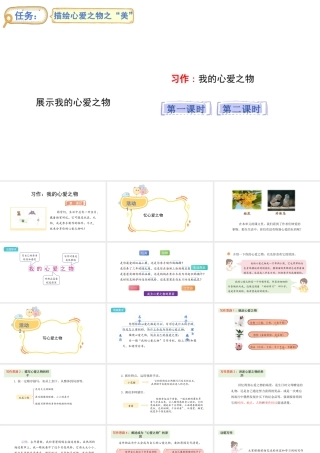 2024统编版-小学语文五年级上册第一单元习作：我的心爱之物-教学课件