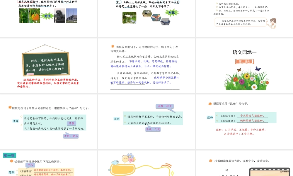 2024统编版-小学语文五年级上册第一单元语文园地一-教学课件