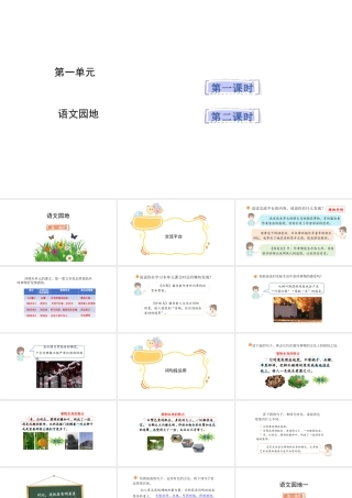 2024统编版-小学语文五年级上册第一单元语文园地一-教学课件