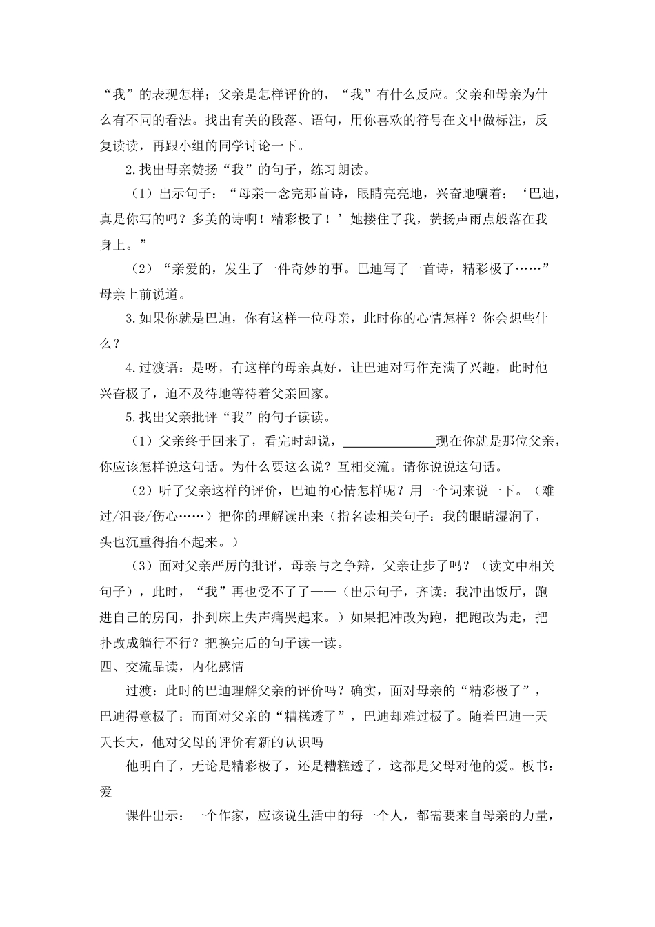 2024统编版小学语文五年级上册-《“精彩极了”和“糟糕透了”》说课稿_第2页